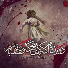 شهادت حضرت عبدالله ابن الحسن (علیه السلام)